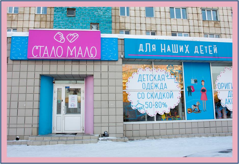 Детский Комиссионный Магазин Омск
