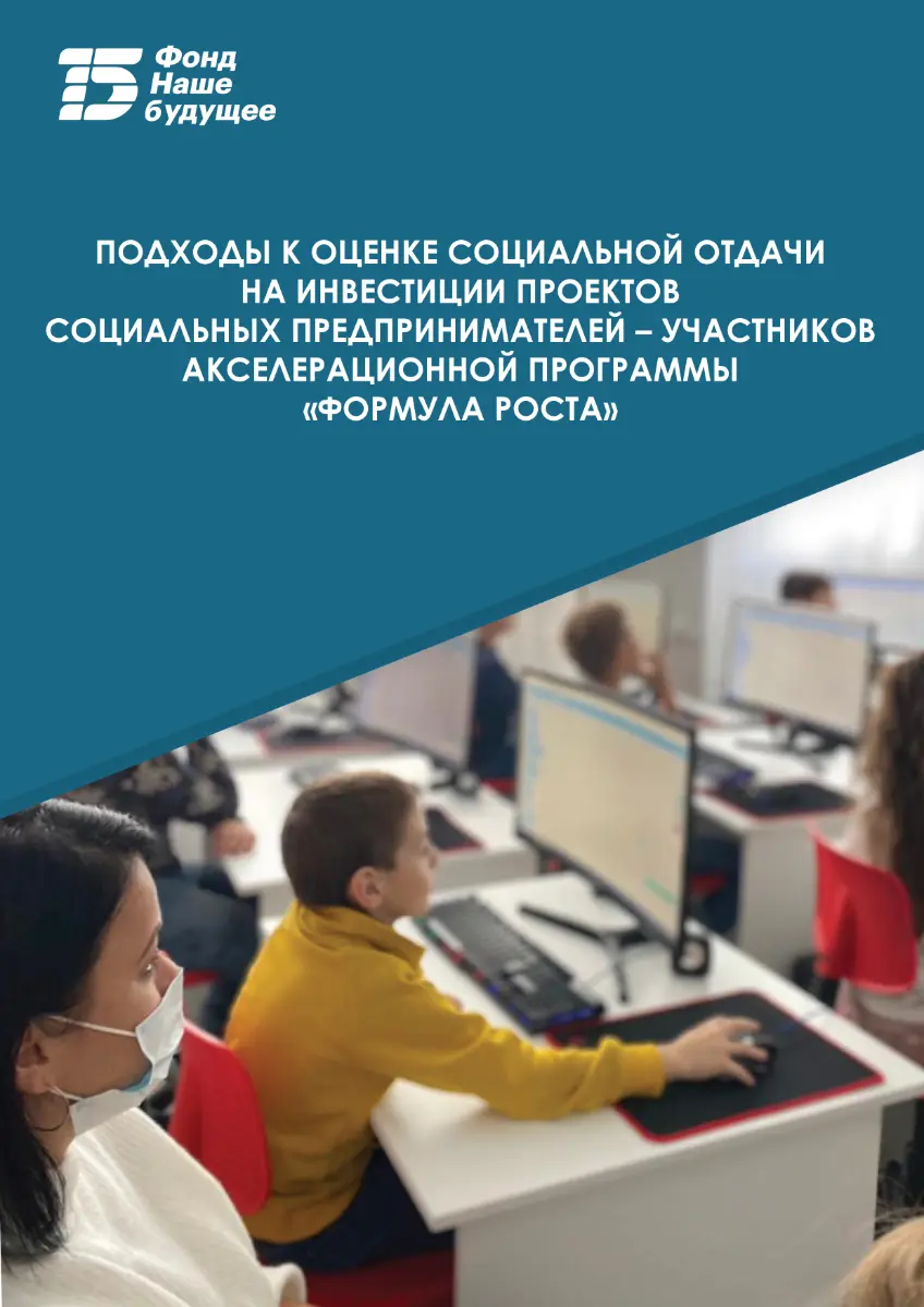 подходы к оценке социальной отдачи н аинвестиции.jpg