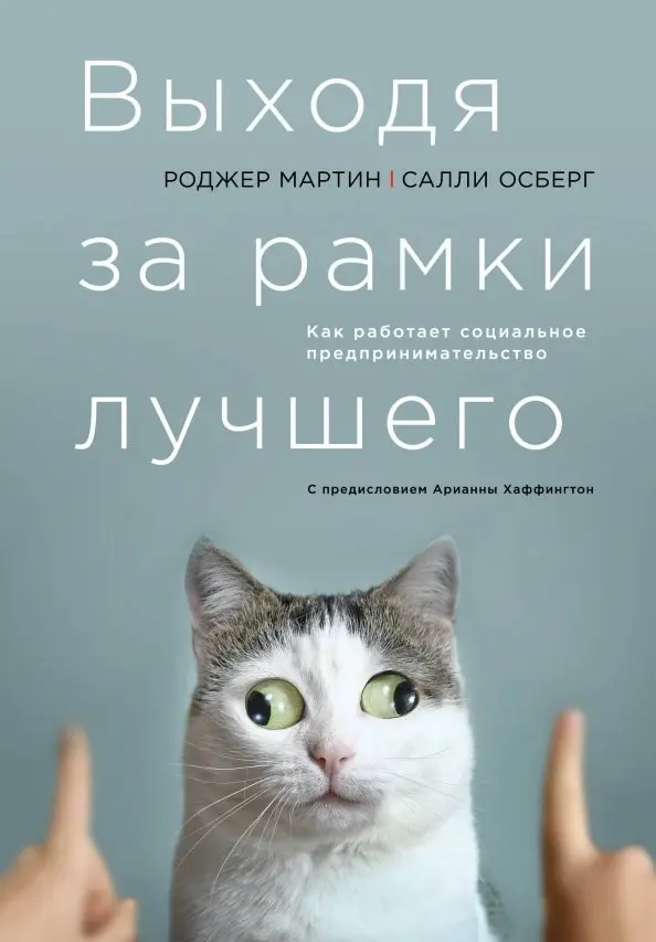 Выходя за рамки лучшего.jpg