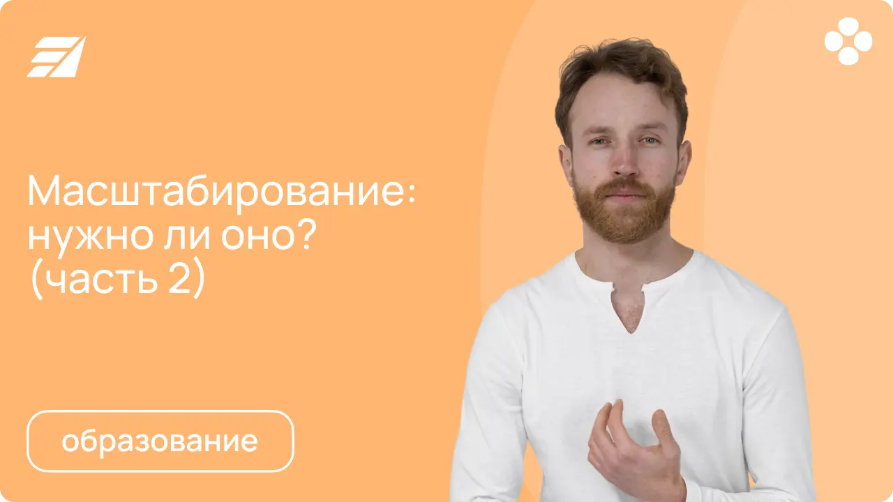 масштабирование.png