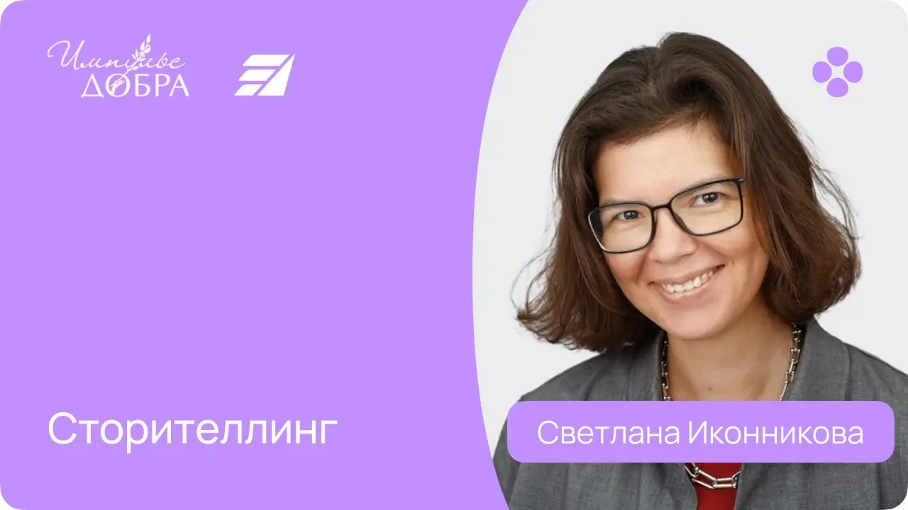 Светлана Иконникова.png